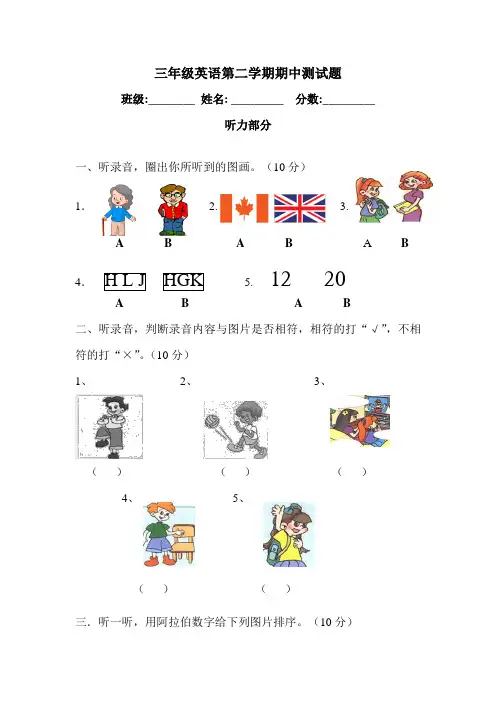 PEP人教版三年级下册英语期中试卷(含听力材料 )