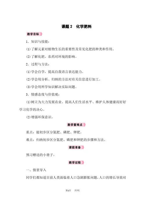 人教版九年级化学RJ下册名师新教案 第11单元 盐 化肥 课题2 化学肥料