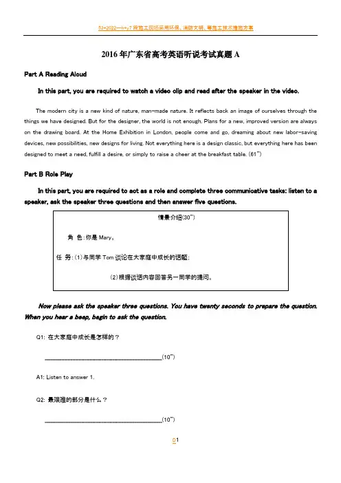 2016年广东省高考英语听说考试真题