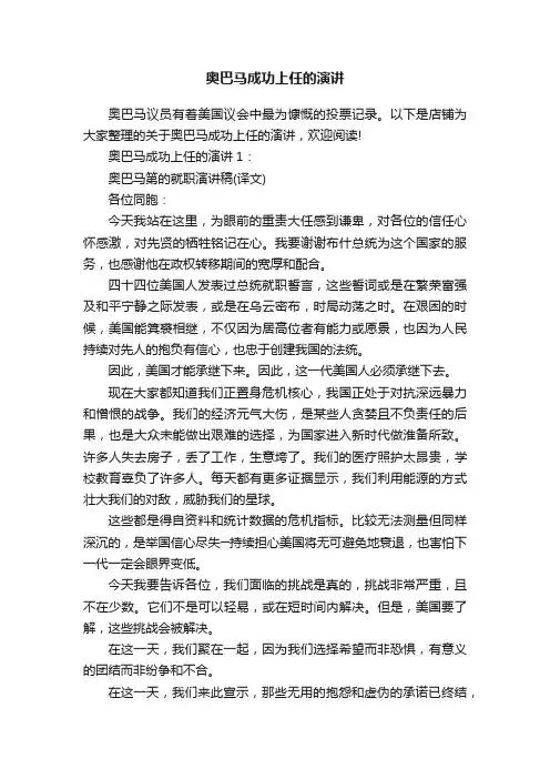 奥巴马成功上任的演讲