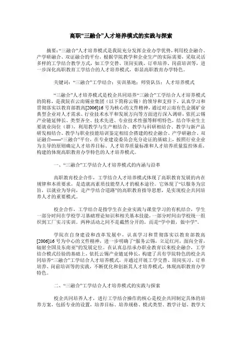 高职“三融合”人才培养模式的实践与探索