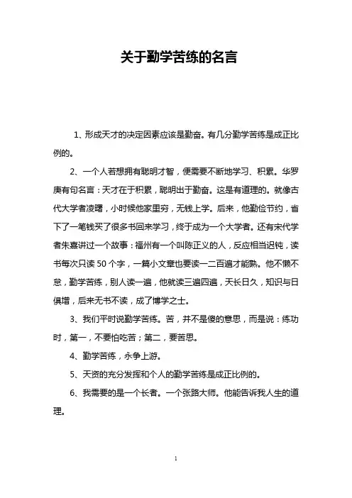 关于勤学苦练的名言