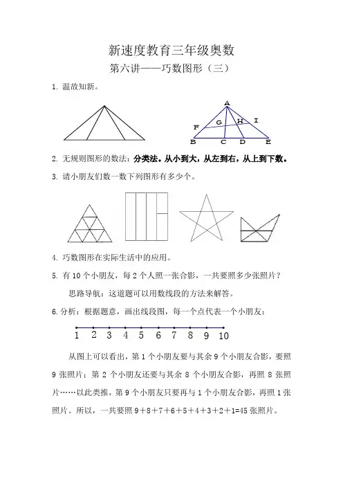 三年级奥数--第六讲--巧数图形(三)
