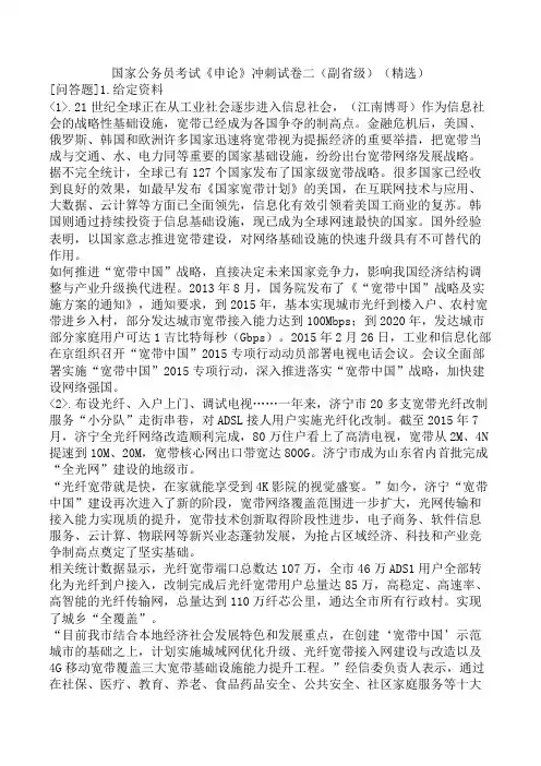 国家公务员考试《申论》冲刺试卷二(副省级)(精选)