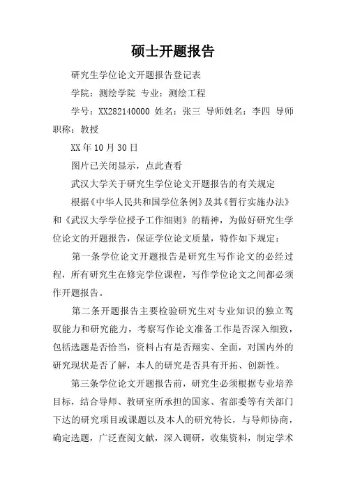 硕士开题报告doc