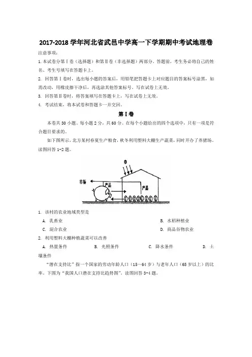 2017-2018学年河北省武邑中学高一下学期期中考试地理卷