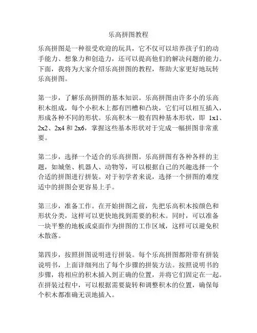 乐高拼图教程