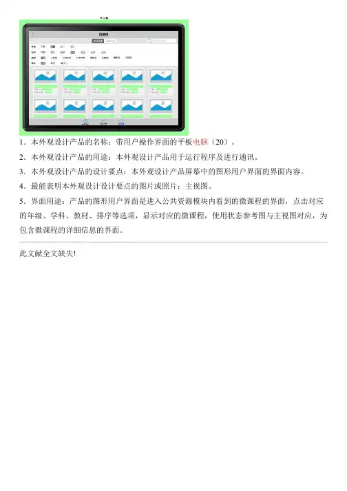 带用户操作界面的平板电脑(20)的制作流程
