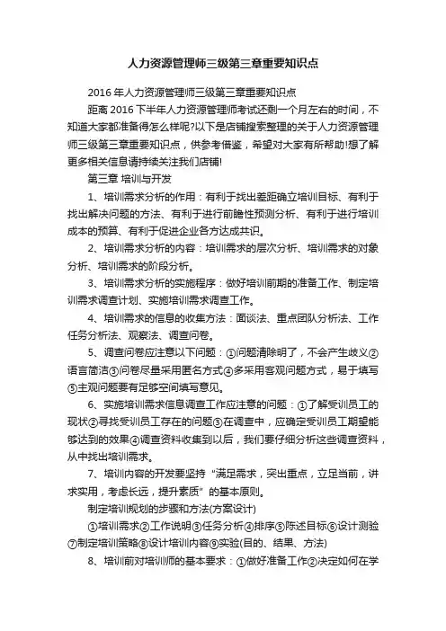 人力资源管理师三级第三章重要知识点