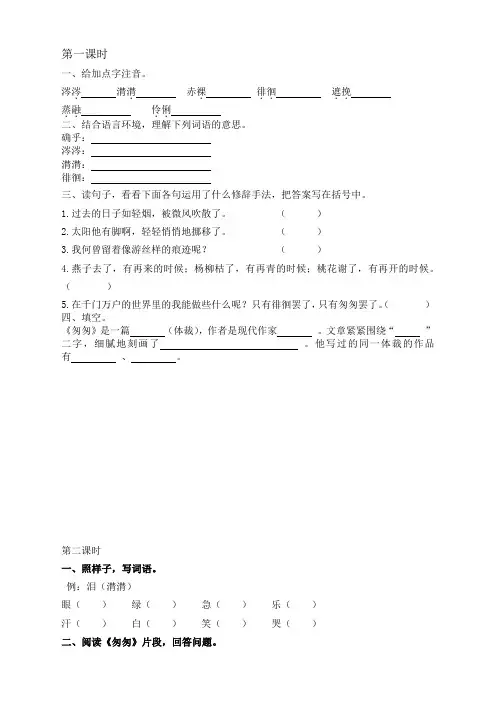 部编版六年级语文下册8匆匆课时练及答案【精选】