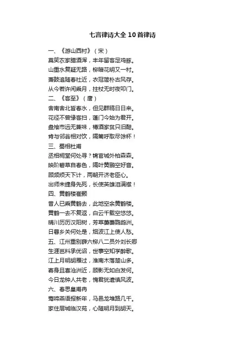 七言律诗大全10首律诗