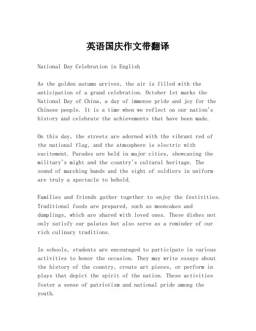 英语国庆作文带翻译