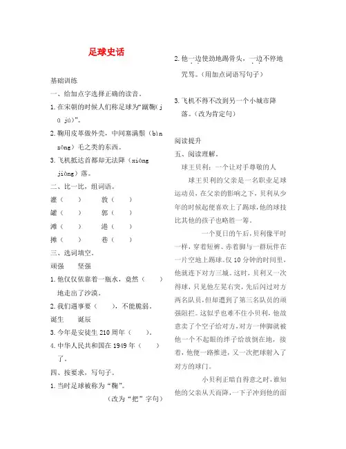 足球史话练习题及答案