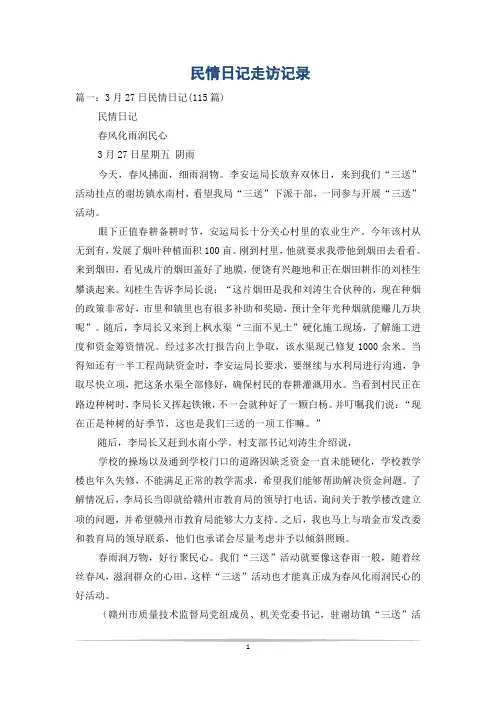 民情日记走访记录