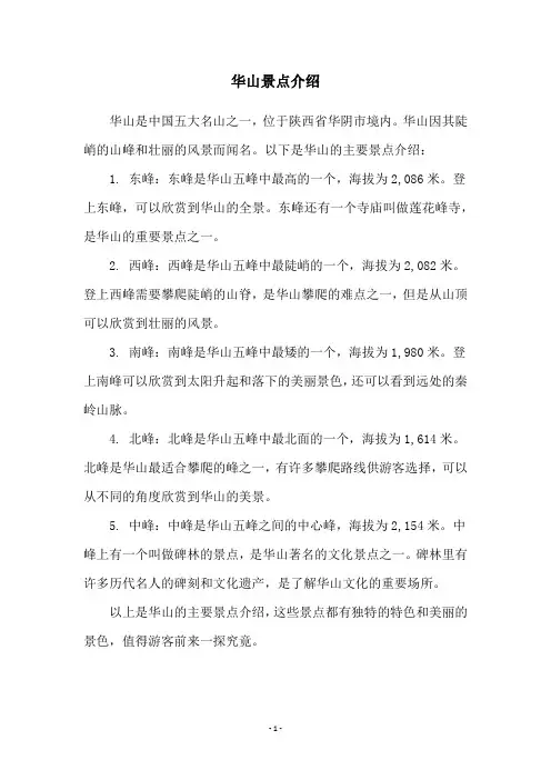 华山景点介绍