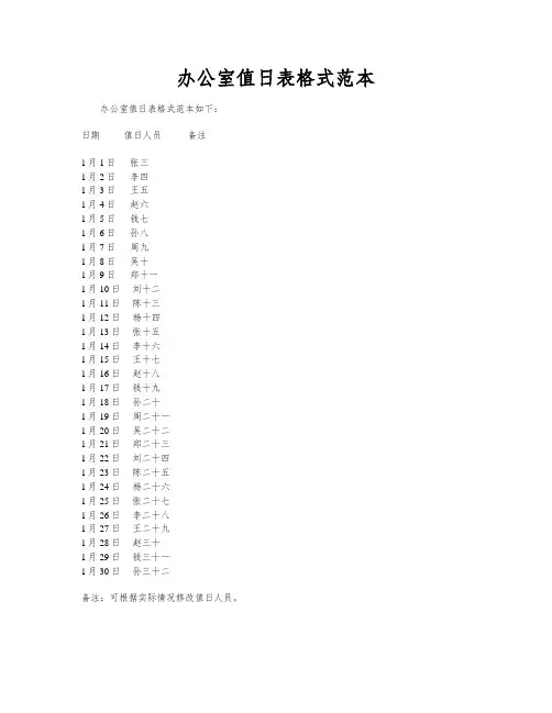 办公室值日表格式范本