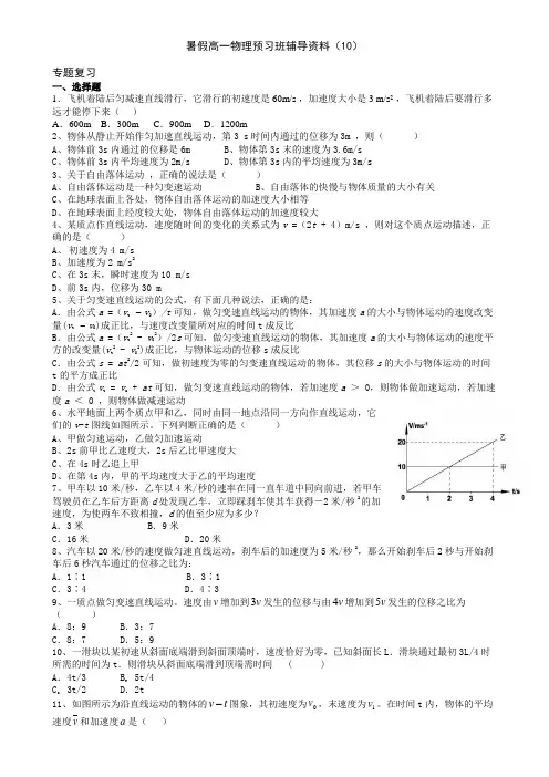 高一物理初升高暑期辅导教材(10)