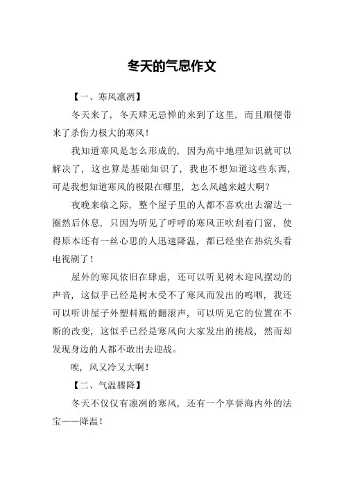 冬天的气息作文