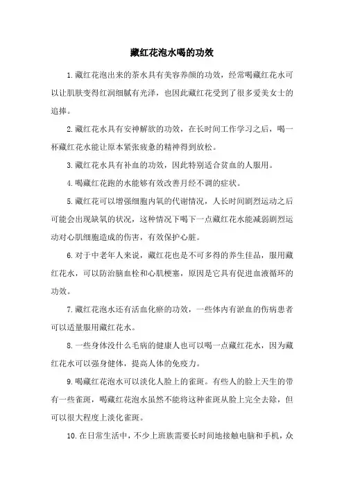 藏红花泡水喝的功效