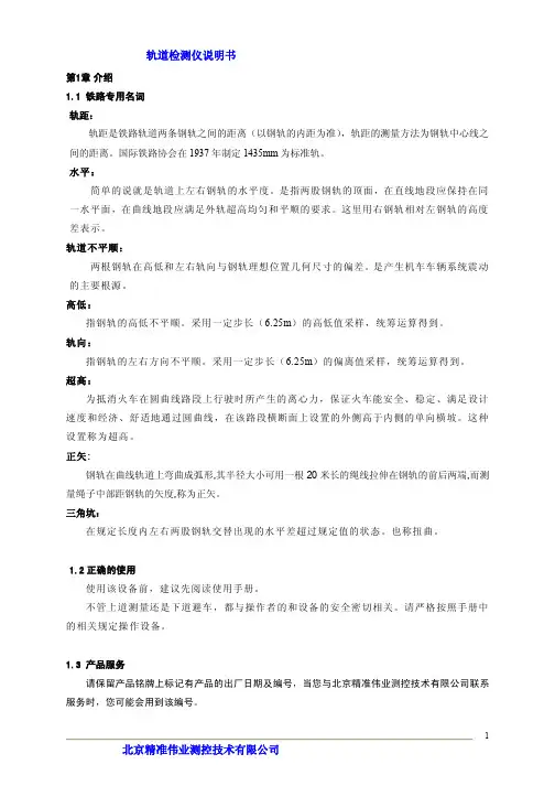 BJJZ A型轨道检查仪使用说明书