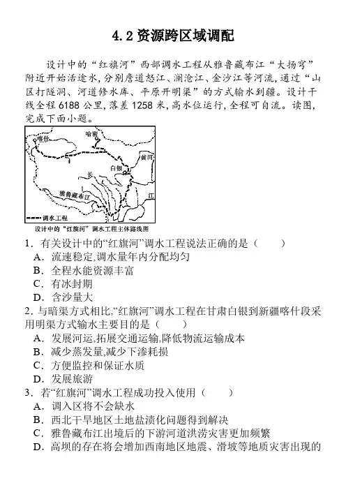 【地理】资源跨区域调配同步练习 2023-2024学年高二下学期地理人教版(2019)选择性必修2