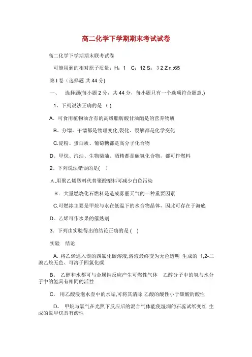 高二化学下学期期末卷.doc
