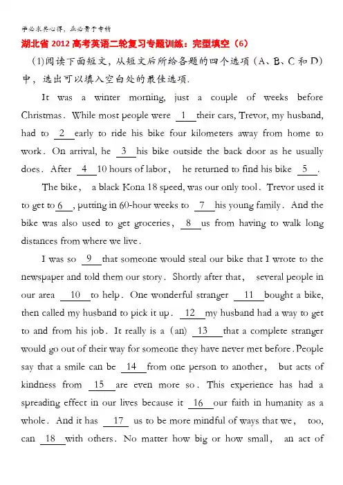 湖北省2012高考英语二轮复习专题训练：完型填空(6)