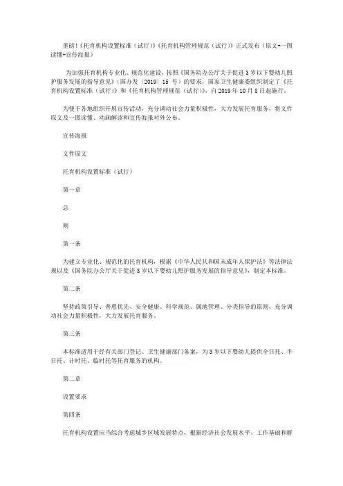 重磅!《托育机构设置标准(试行)》《托育机构管理规范(试行)》正式发布(原文+一图读懂+宣传海报)