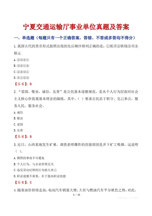 宁夏交通运输厅事业单位真题及答案