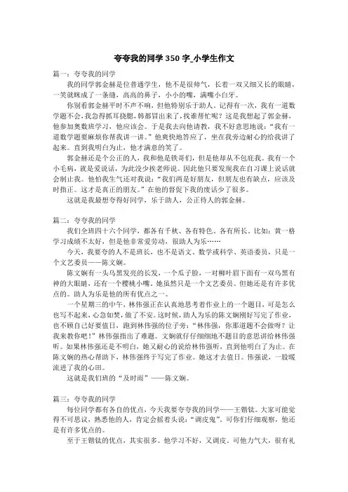 夸夸我的同学350字_小学生作文