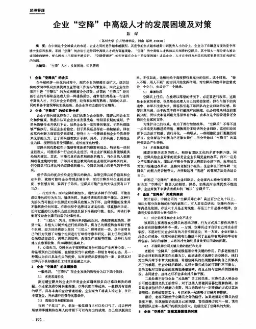 企业“空降”中高级人才的发展困境及对策