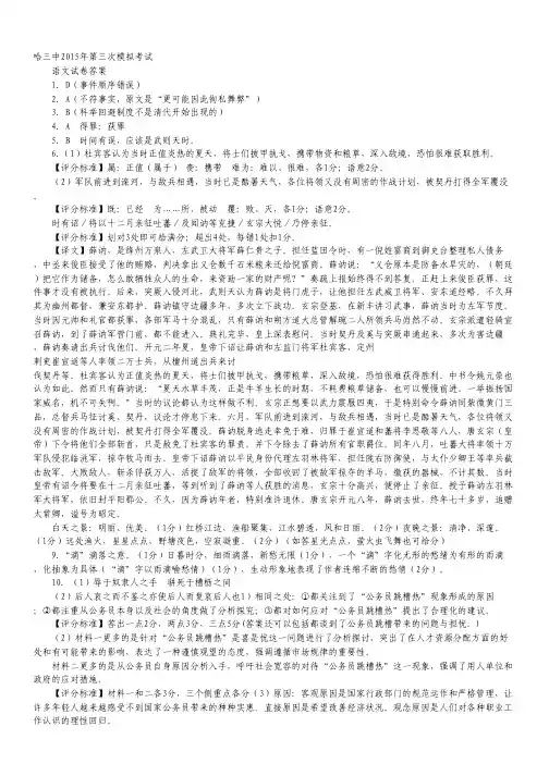 黑龙江省哈尔滨市第三中学高三第三次模拟考试语文试卷(扫描版).pdf