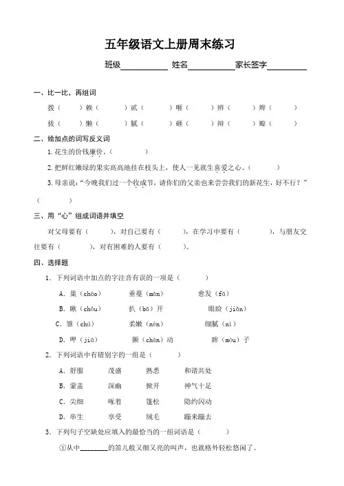 五年级语文上册周末练习