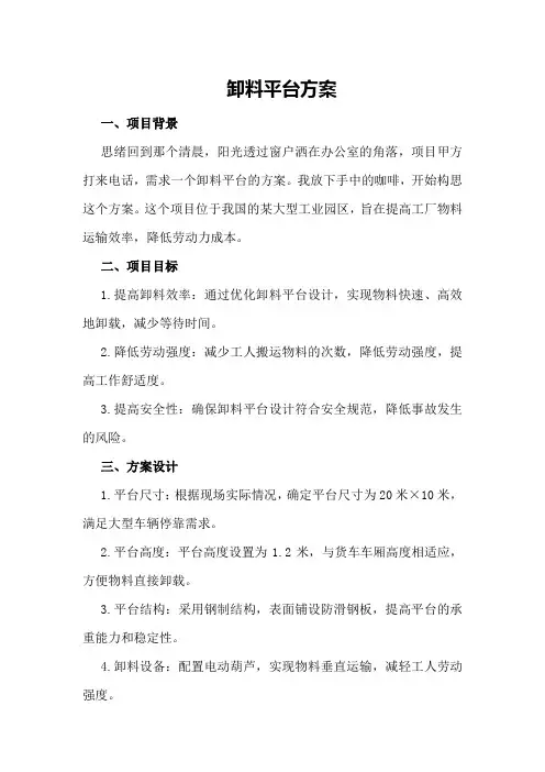 卸料平台方案