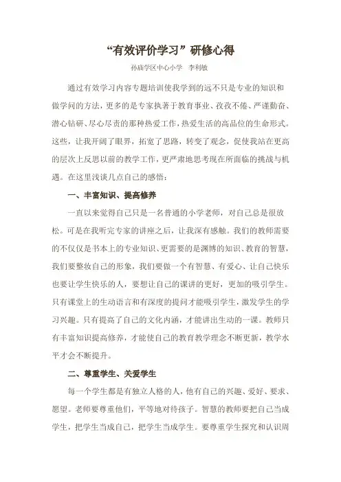“有效评价学习”研修心得