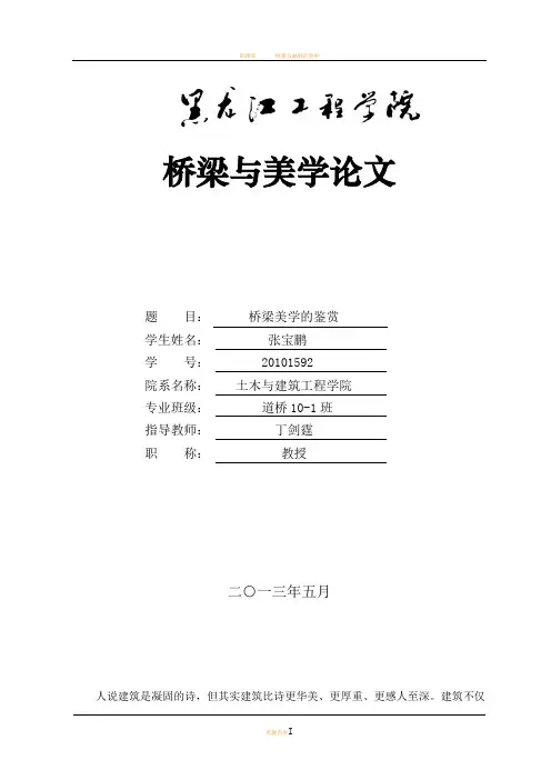 桥梁与美学论文