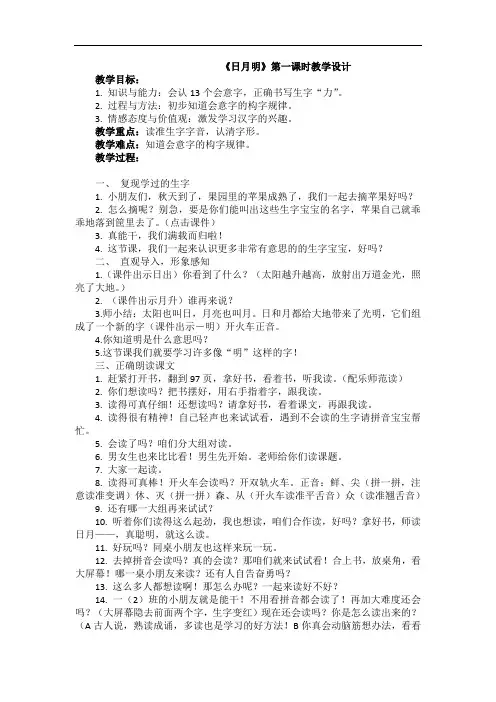 部编版一年级上册语文识字9《日月明》教学设计1