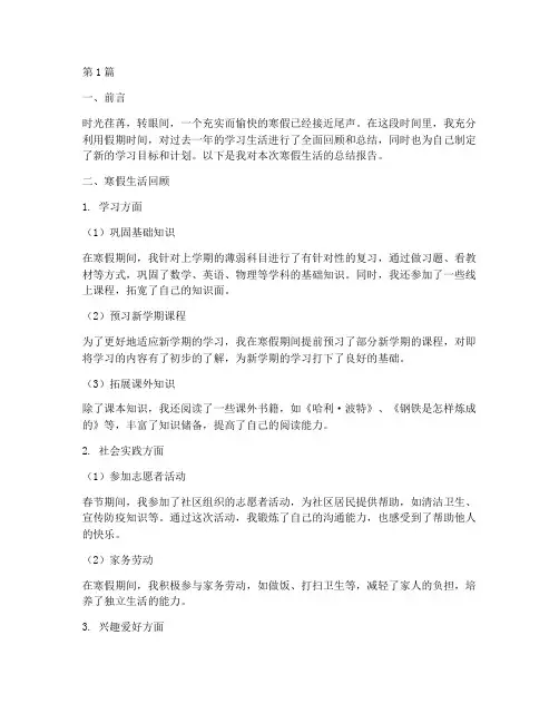 寒假初中总结报告范文(3篇)