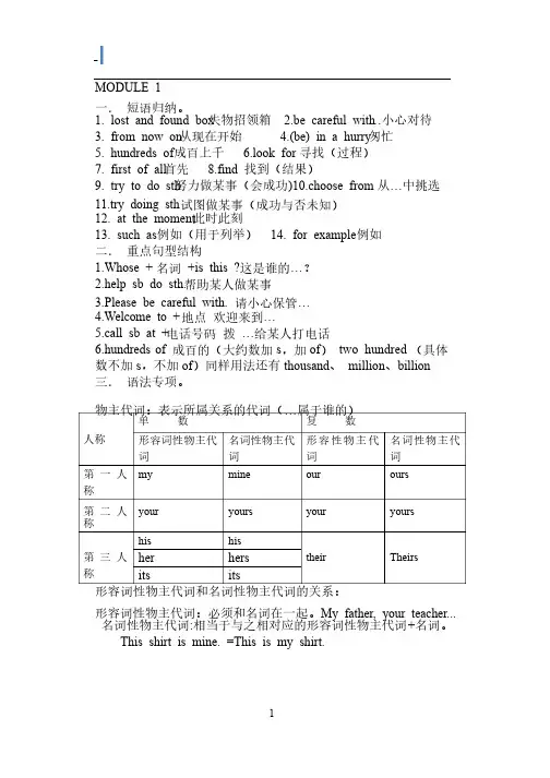 外研社七年级英语下册1-6知识点归纳（期中）