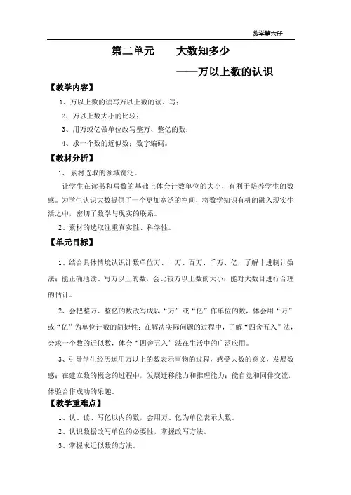 万以上数的认识 2