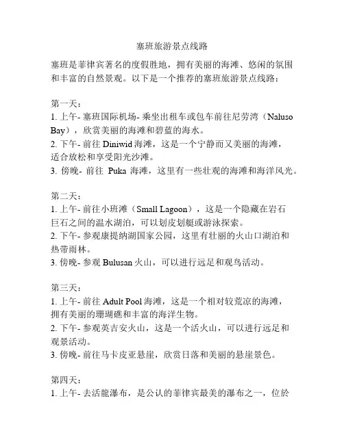 塞班旅游景点线路