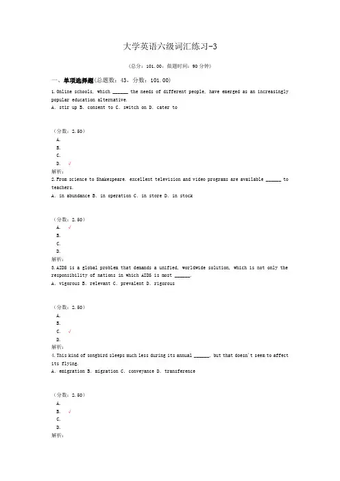 大学英语六级词汇练习-3