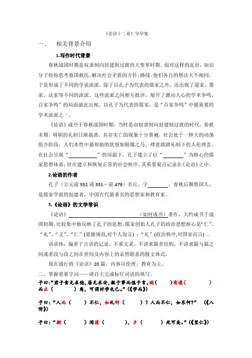 统编版高中语文选择性必修上 精品 第二单元 5 《论语》十二章 导学案