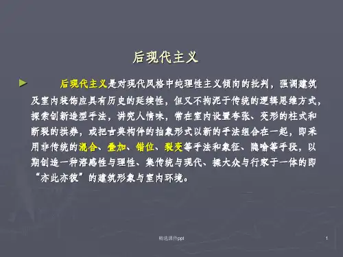 《后现代流派》PPT课件