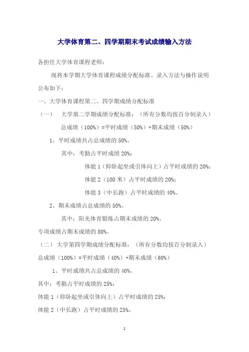 大学体育第二、四学期期末考试成绩输入方法