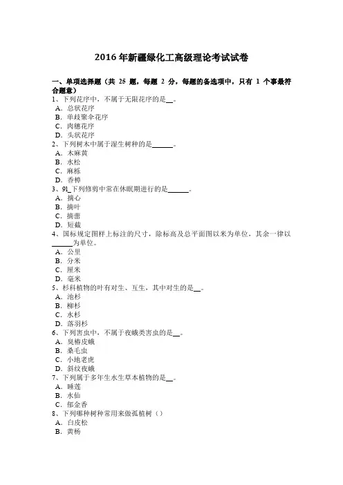 2016年新疆绿化工高级理论考试试卷