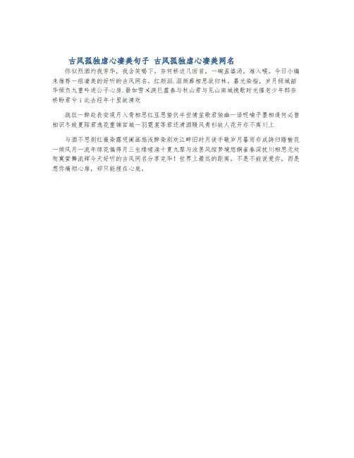 古风孤独虐心凄美句子 古风孤独虐心凄美网名