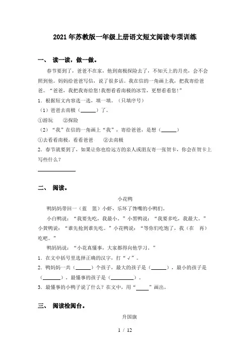 2021年苏教版一年级上册语文短文阅读专项训练
