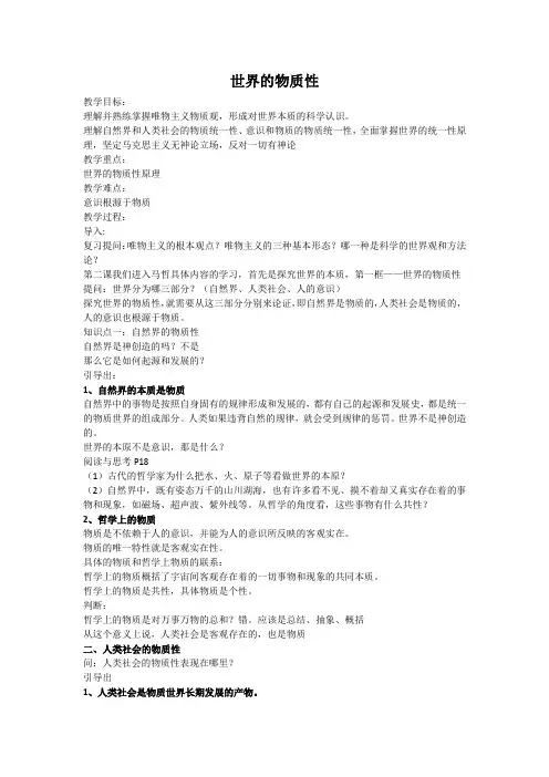 世界的物质性 教案 高中政治统编版必修四哲学与文化+