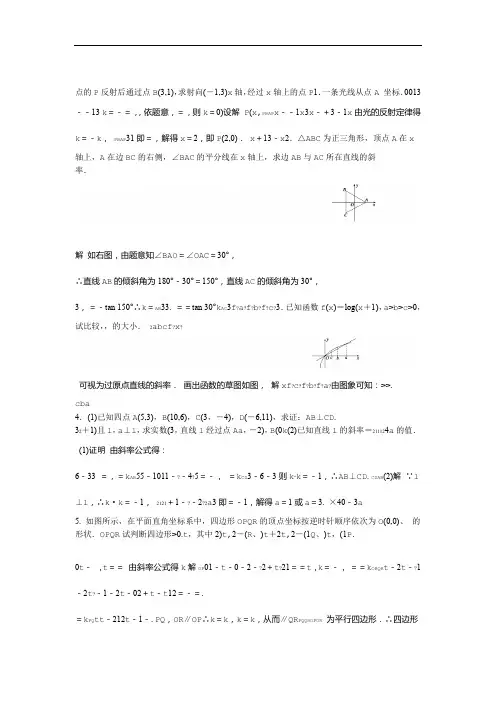 完整高中数学直线与方程习题及解析